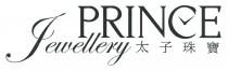 PRINCE Jewellery 太子珠寶