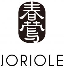 JORIOLE 春莺