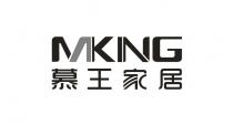 MKING 慕王家居