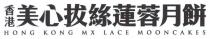 HONG KONG MX LACE MOONCAKES 香港美心拔絲蓮蓉月餅
