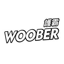 WOOBER 護霸