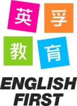 ENGLISH FIRST 英孚教育