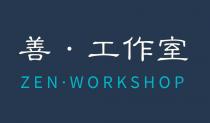 ZEN WORKSHOP 善 工作室
