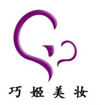 巧姬美妆