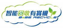 BaSE RECYCLE 智能回收有賞機
