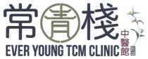 EVER YOUNG TCM CLINIC 常青棧 中醫館