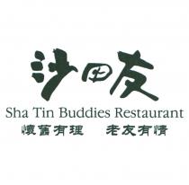 Sha Tin Buddies Restaurant 沙田友 懷舊有理 老友有情