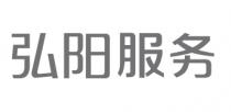 弘阳服务