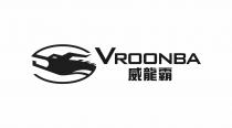 VROONBA 威龍霸