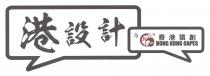 By HONG KONG OAPES 港設計 創 香港猿創