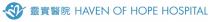 HAVEN OF HOPE HOSPITAL 靈實醫院