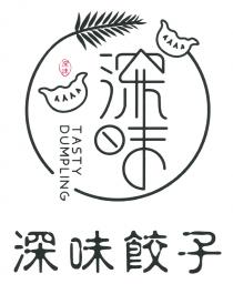 TASTY DUMPLING 深味 深味 深味餃子