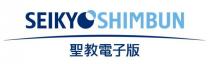 SEIKYO SHIMBUN 聖教電子版
