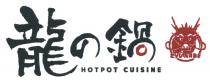RYU NABE HOTPOT CUISINE 龍鍋