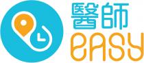 eASy 醫師