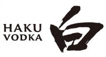 HAKU VODKA 白