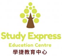 Study Express Education Centre 學捷教育中心