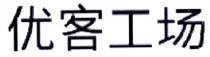 优客工场