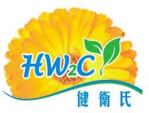 HW2C 健衛氏