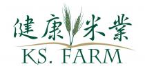 KS. FARM 健康 米業