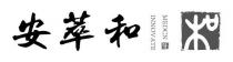MEDCN INNOVATE 安萃和 醫 和
