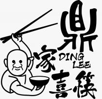 DING LEE 鼎家喜筷