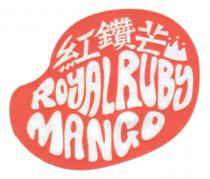 ROYAL RUBY MANGO 紅鑽芒