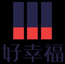 好幸福