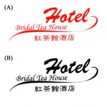 Hotel Bridal Tea House 紅茶館酒店