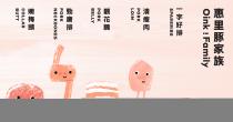 Oink! Family SPARERIBS PORK LOIN PORK BELLY PORK NECKBONES COLLAR BUTT 惠里豚家族 一字好排 清瘦肉 靚花腩 勁唐排 嫩梅頭