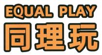 EQUAL PLAY 同理玩