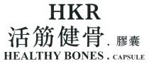 HKR HEALTHY BONES.CAPSULE 活筋健骨.膠囊