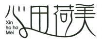 Xin ho ho Mei 心田荷美