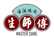 MASTER SANG 古法燒味 生師傅