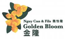 Nguy Can & Fils Golden Bloom 魏怡隆 金隆