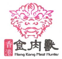 Hong Kong Meat Hunter 香港 食肉獸