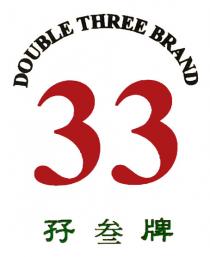 DOUBLE THREE BRAND 33 孖叁牌