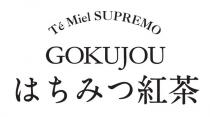 Te Miel SUPREMO GOKUJOU 紅茶