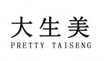 PRETTY TAISENG 大生美