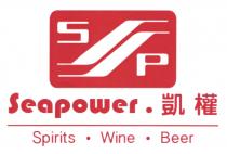 SP Seapower Spirits Wine Beer 凱權