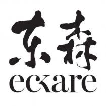 eckare 东森