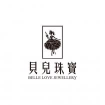 BELLE LOVE JEWELLERY 貝兒珠寶