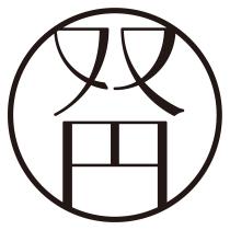 双円