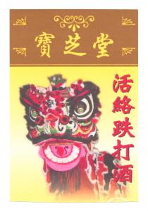 寶芝堂 活絡跌打酒