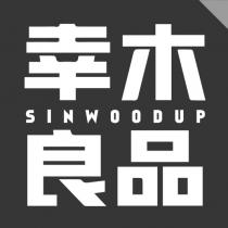 SINWOODUP 幸木良品