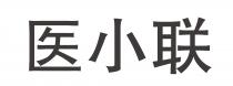 醫小聯 医小联