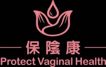 Protect Vaginal Health 保陰康