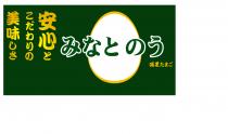 美味 安心 港農