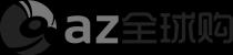 az 全球购