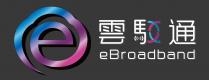e eBroadband 雲駁通